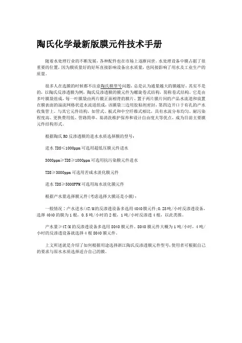 陶氏化学最新版膜元件技术手册
