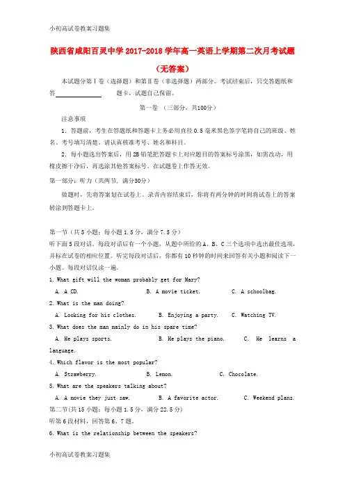 [小初高学习]陕西省咸阳百灵中学2017-2018学年高一英语上学期第二次月考试题(无答案)