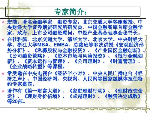 资本运作与投融资管理