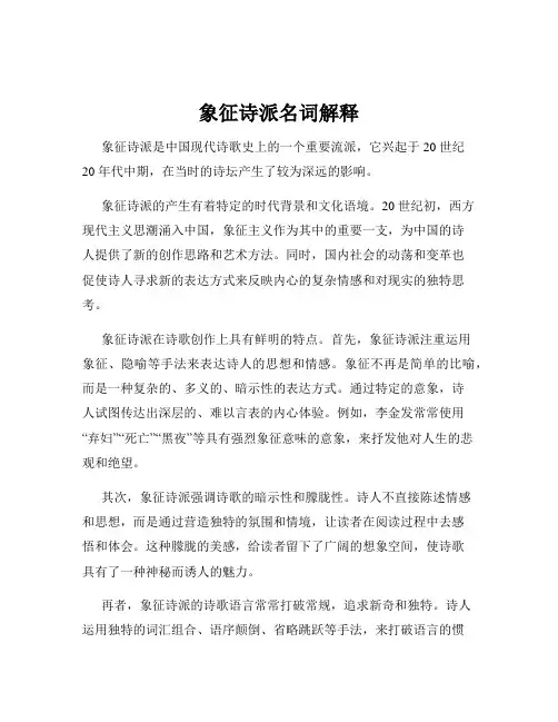 象征诗派名词解释