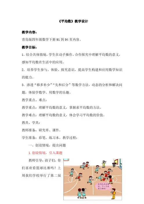 小学数学_平均数教学设计学情分析教材分析课后反思