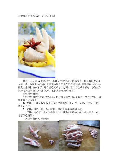泡椒凤爪的制作方法