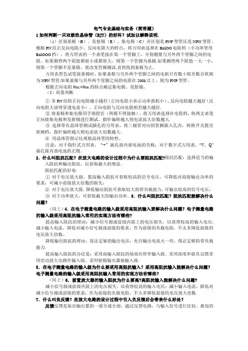 北京中级职称电气专业基础与实务题库(简答题)资料