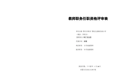 高级教师职称评审表2