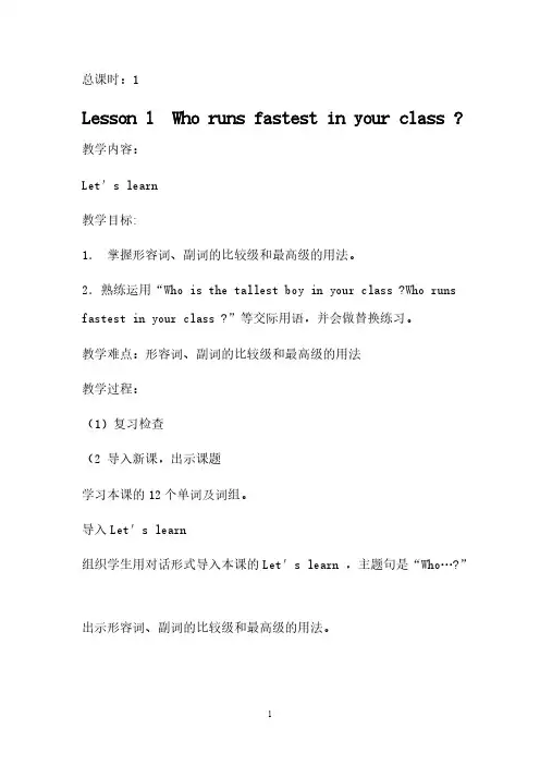 科普版英语六年级下册教案全册