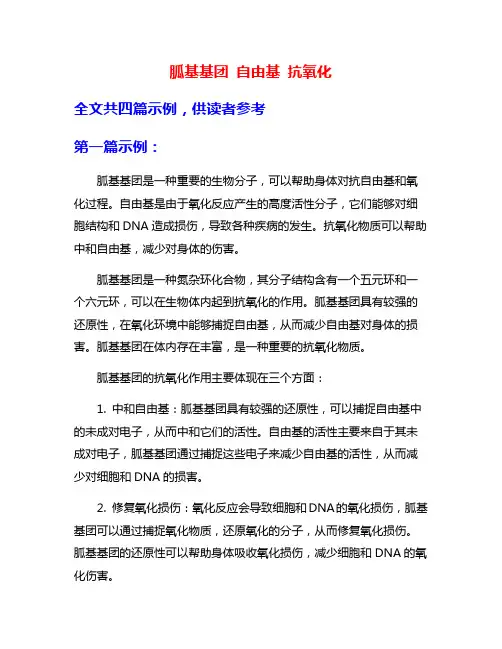 胍基基团 自由基 抗氧化