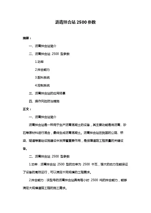 沥青拌合站2500参数