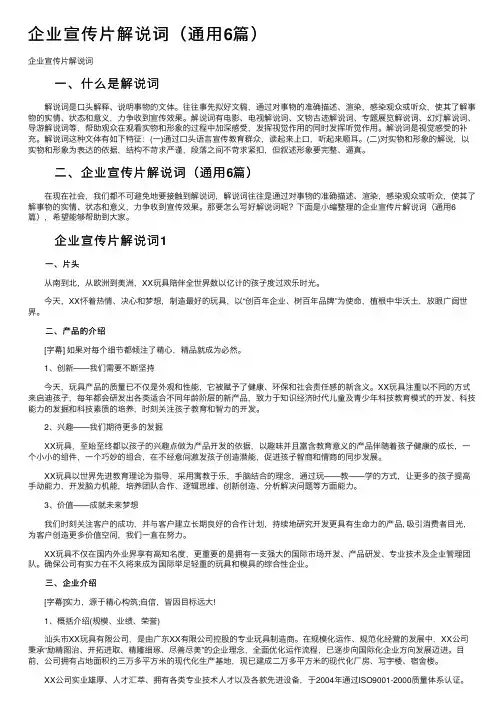 企业宣传片解说词（通用6篇）