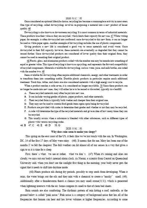 2020北京城区高三英语二模七选五汇总