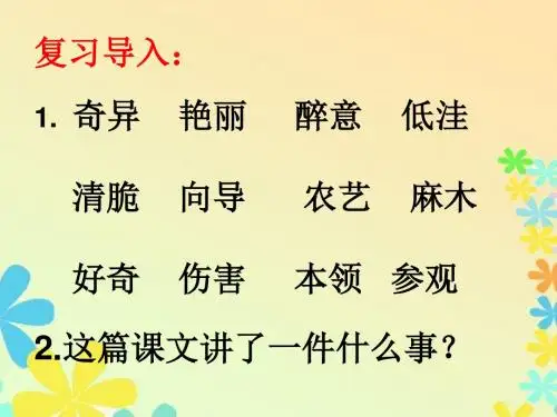 15 奇异的植物世界_课件