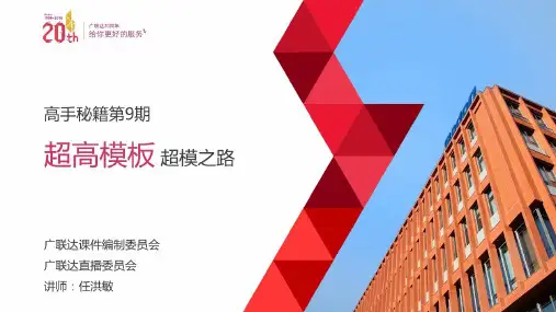 软件计算超高模板计算方法