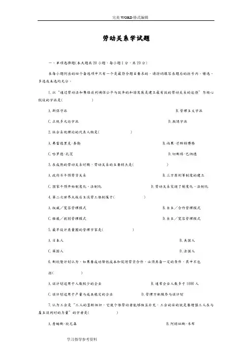 (完整版)劳动关系学试题和答案解析