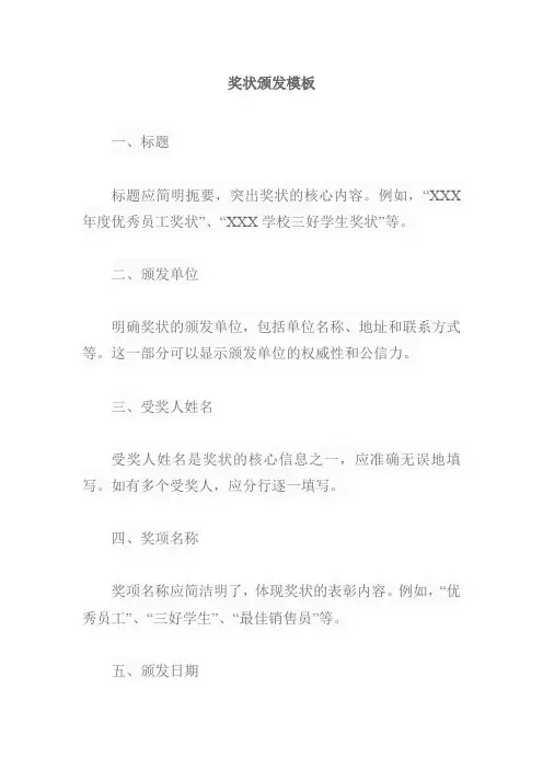 奖状颁发模板