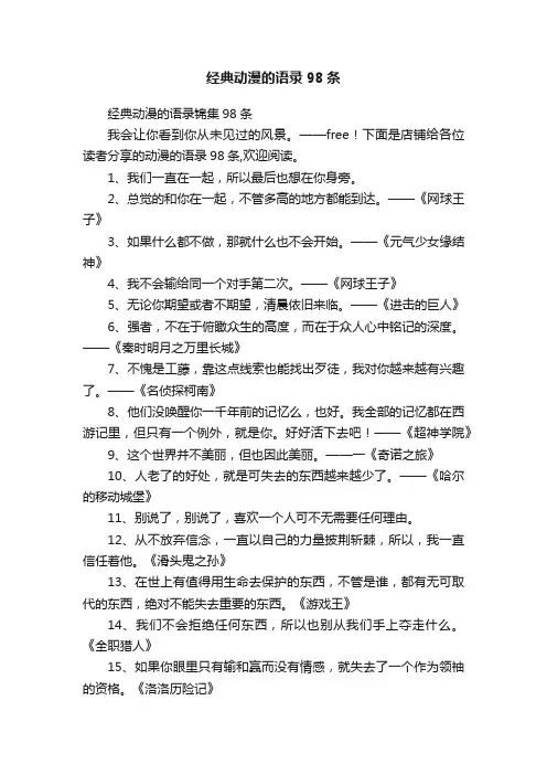 经典动漫的语录98条