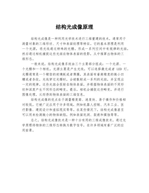 结构光成像原理