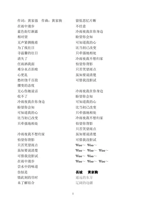 黄家驹歌词