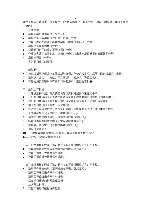建设工程从立项到竣工所有程序