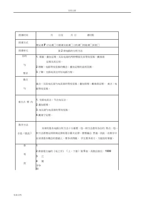 电工电子教案设计(含戴维南定理)