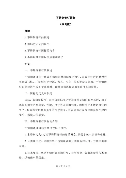 不锈钢铆钉国标
