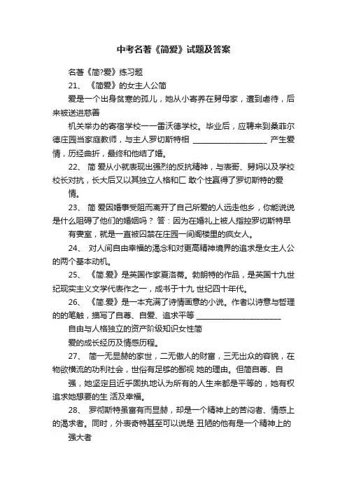 中考名著《简爱》试题及答案