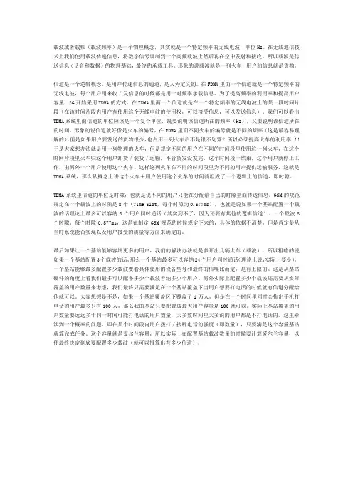 载频的解释