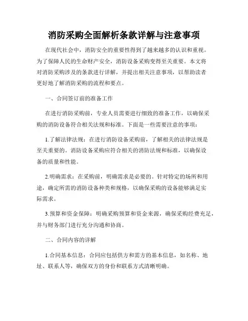 消防采购全面解析条款详解与注意事项
