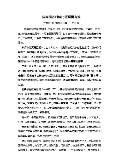 宽容有时比惩罚更有效