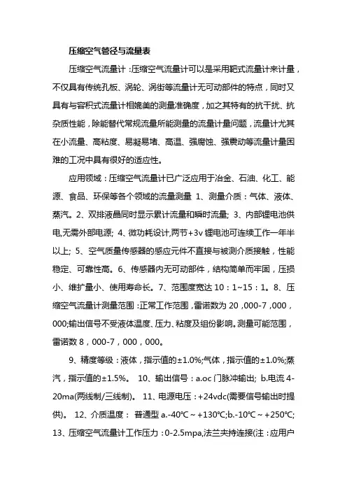 压缩空气管径与流量表