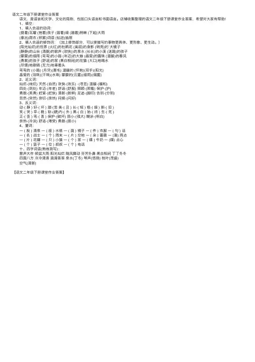 语文二年级下册课堂作业答案
