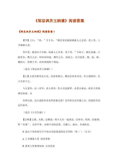 《邹忌讽齐王纳谏》阅读答案