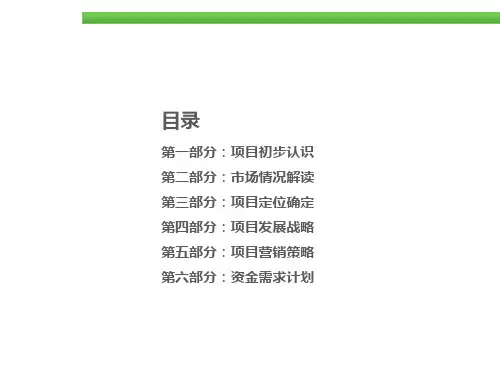 XXX康养基地项目方案介绍优质ppt课件