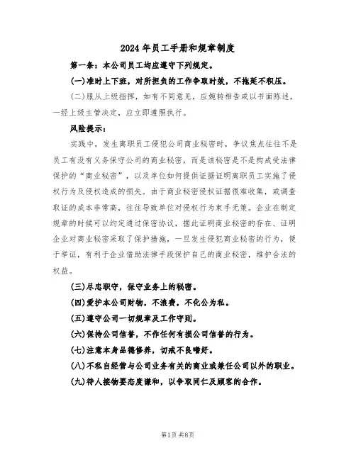 2024年员工手册和规章制度（二篇）