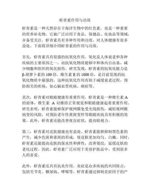 虾青素作用与功效