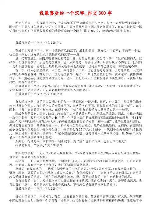 我最喜欢的一个汉字作文300字