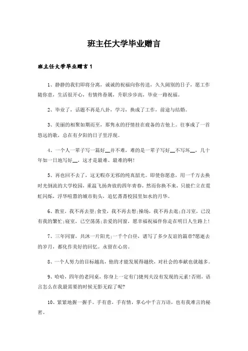 班主任大学毕业赠言