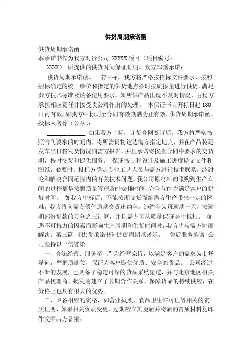 供货周期承诺函（范本）