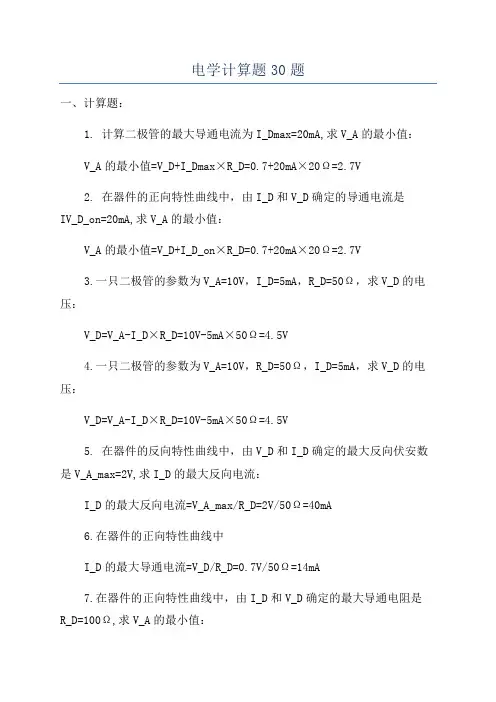电学计算题30题