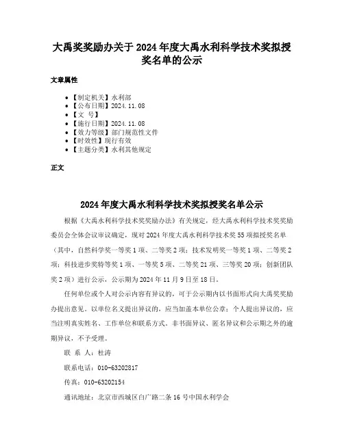 大禹奖奖励办关于2024年度大禹水利科学技术奖拟授奖名单的公示