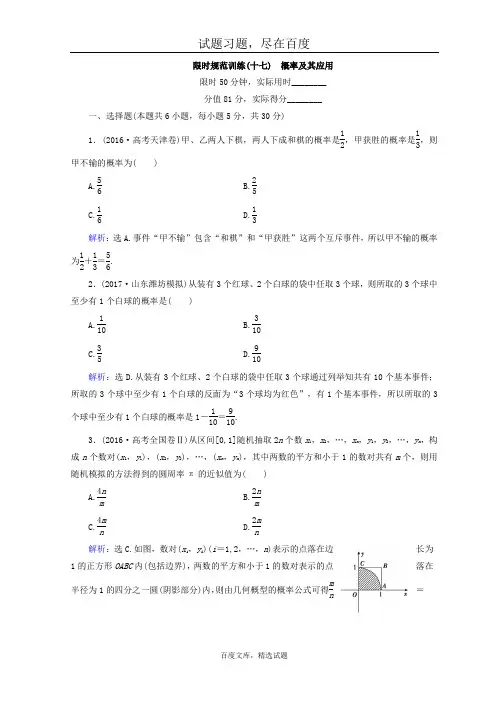 2019届高考数学(文科)二轮专题复习习题 第1部分 专题七 概率与统计 1.7.1 含答案