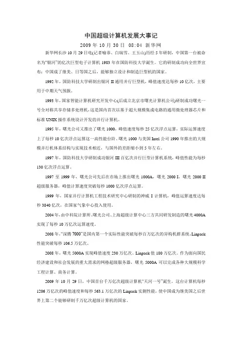 中国超级计算机发展大事记