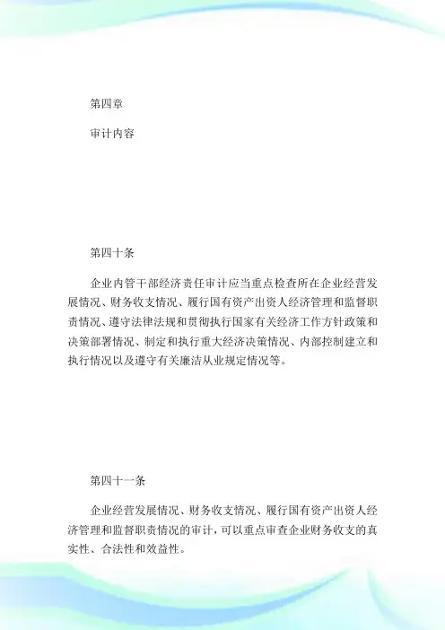 企业内部经济责任审计指南第4页-国际内审师.doc