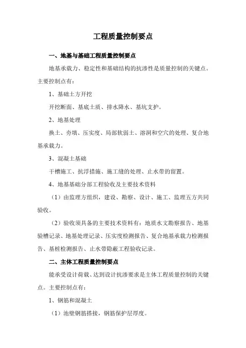 工程质量控制要点