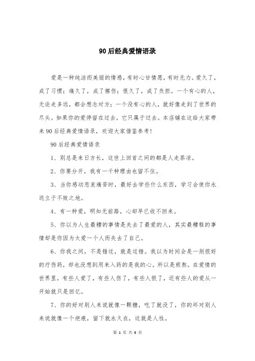 90后经典爱情语录