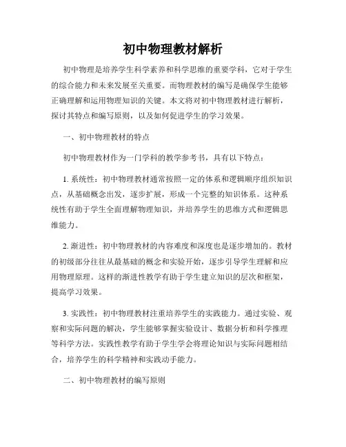 初中物理教材解析