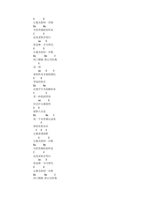 让我为你唱首歌_吉他谱