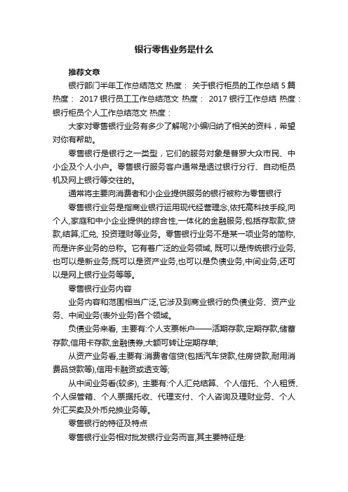 银行零售业务是什么