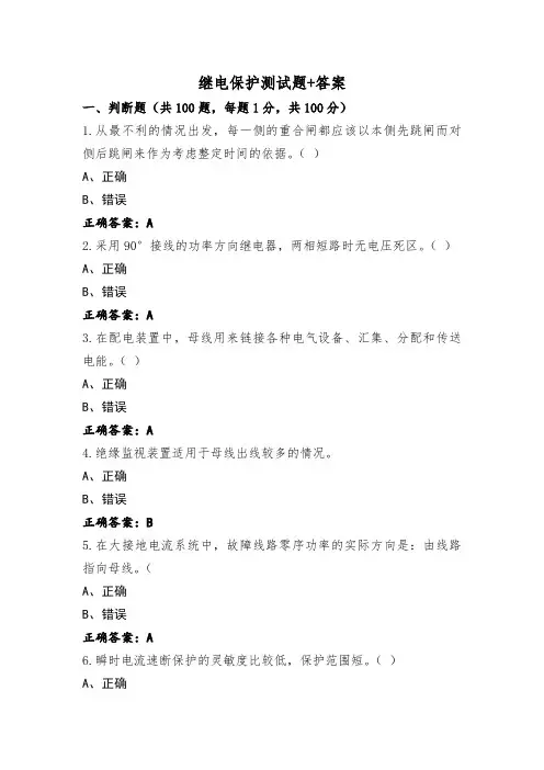 继电保护测试题+答案