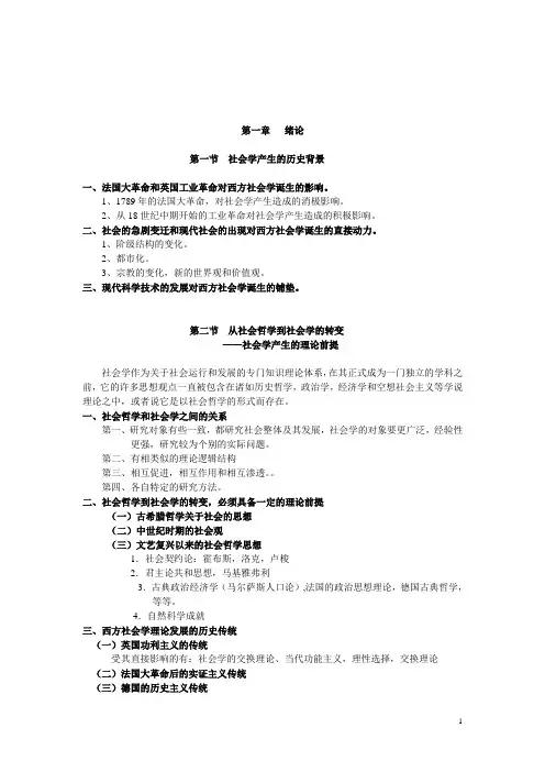 贾春增《外国社会学史》讲授笔记
