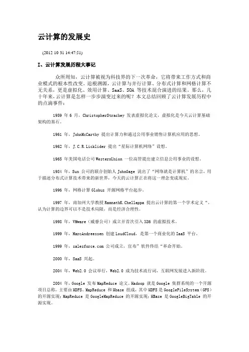 云计算的发展史