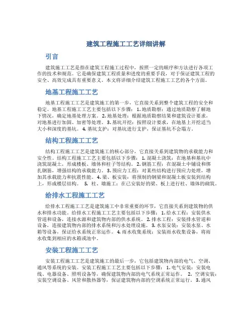 建筑工程施工工艺详细讲解